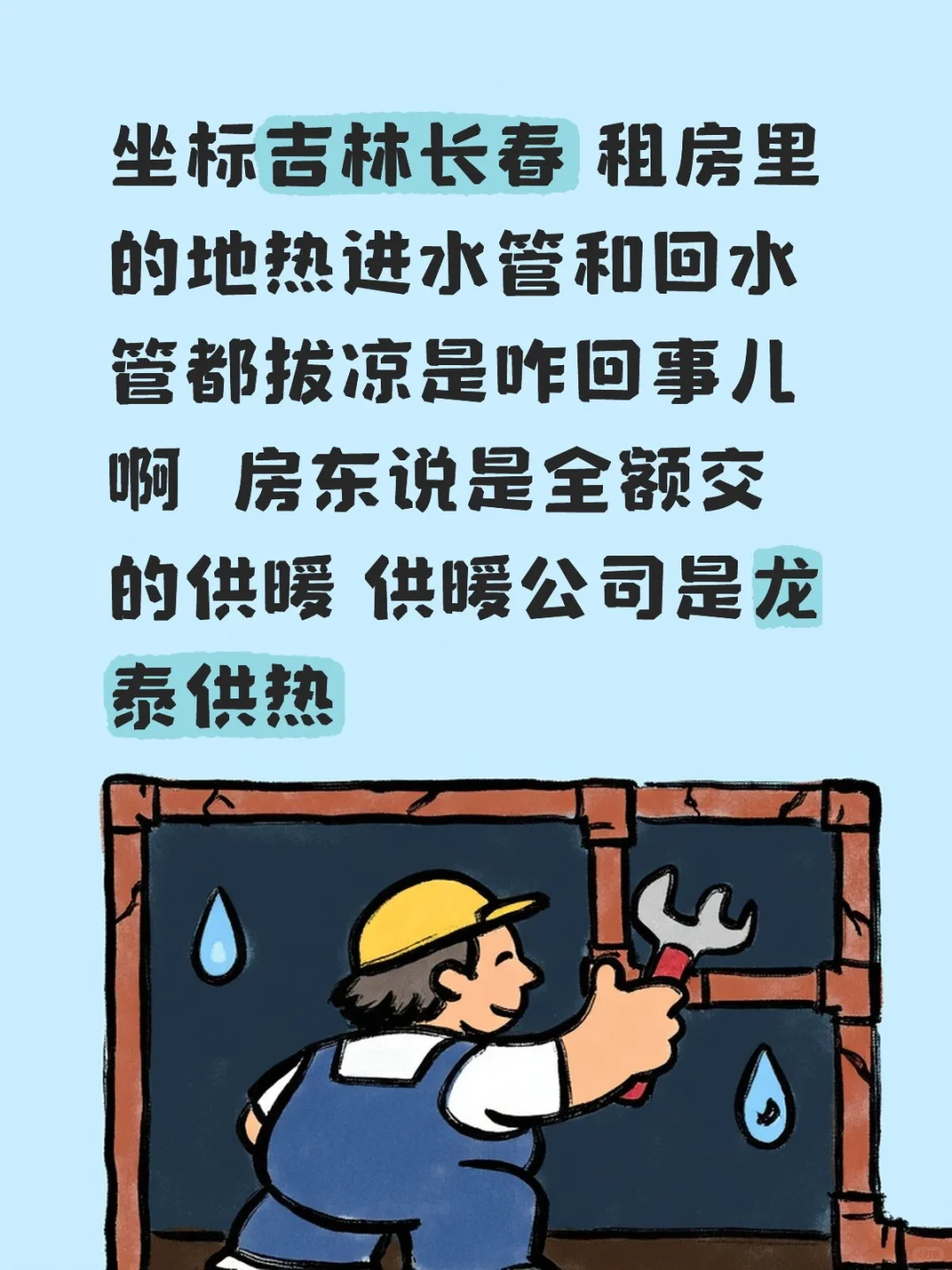 长春供暖！！！