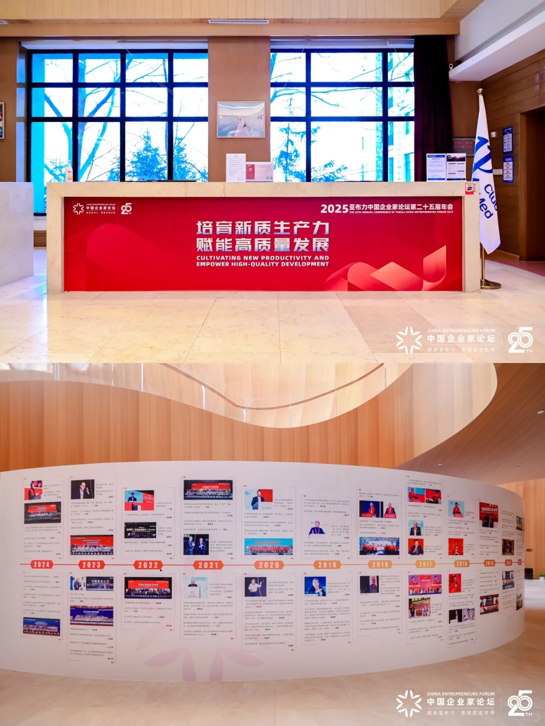 2025亚布力中国企业家论坛 | 活动策划