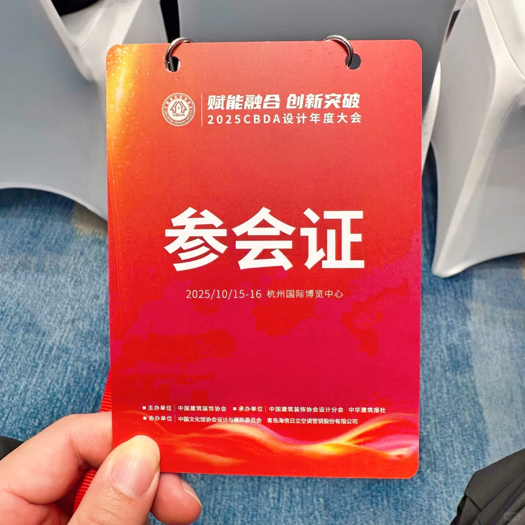 CBDA中装协设计年度大会&作品设计大赛颁奖