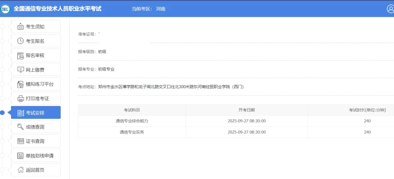初级通信工程师