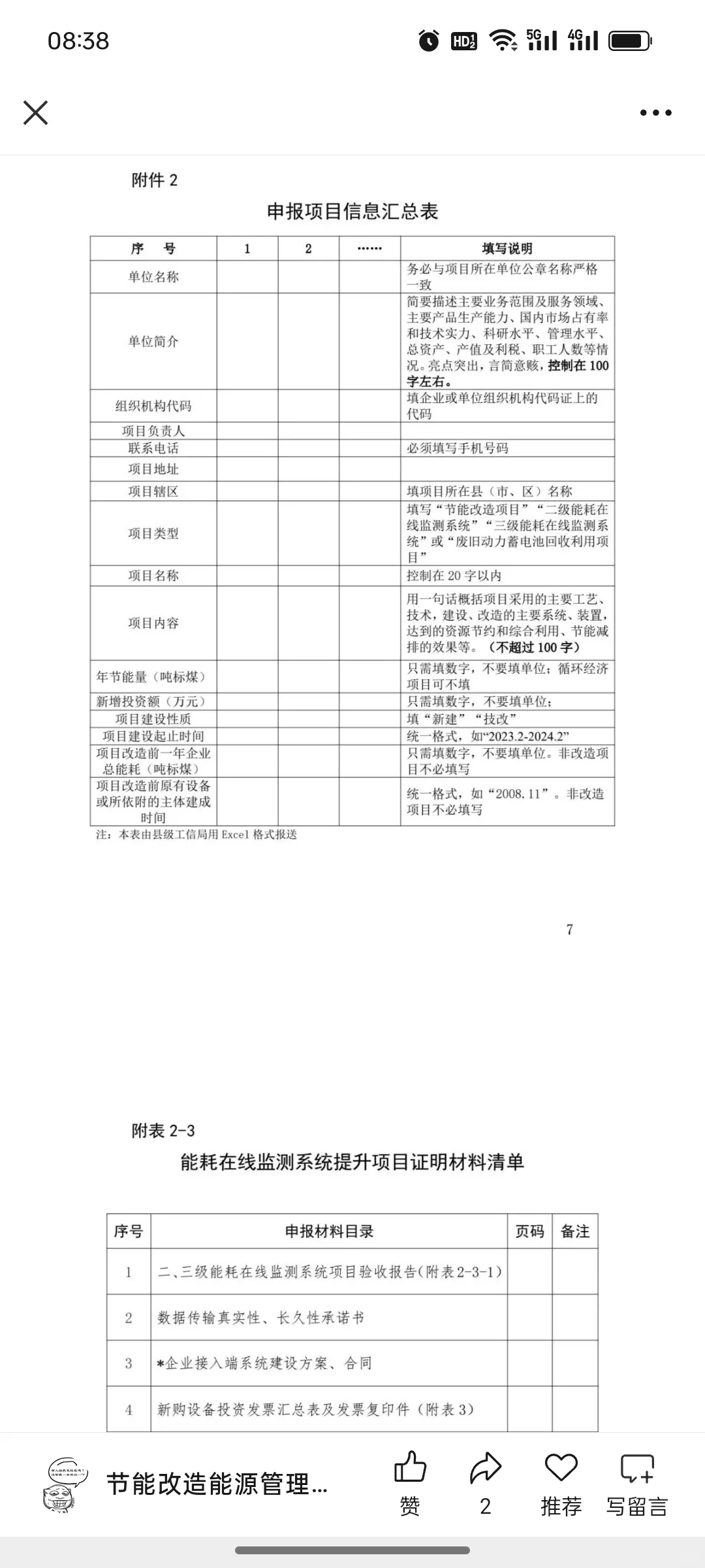 最高补助800万！龙岩市2025年省级工业节能降