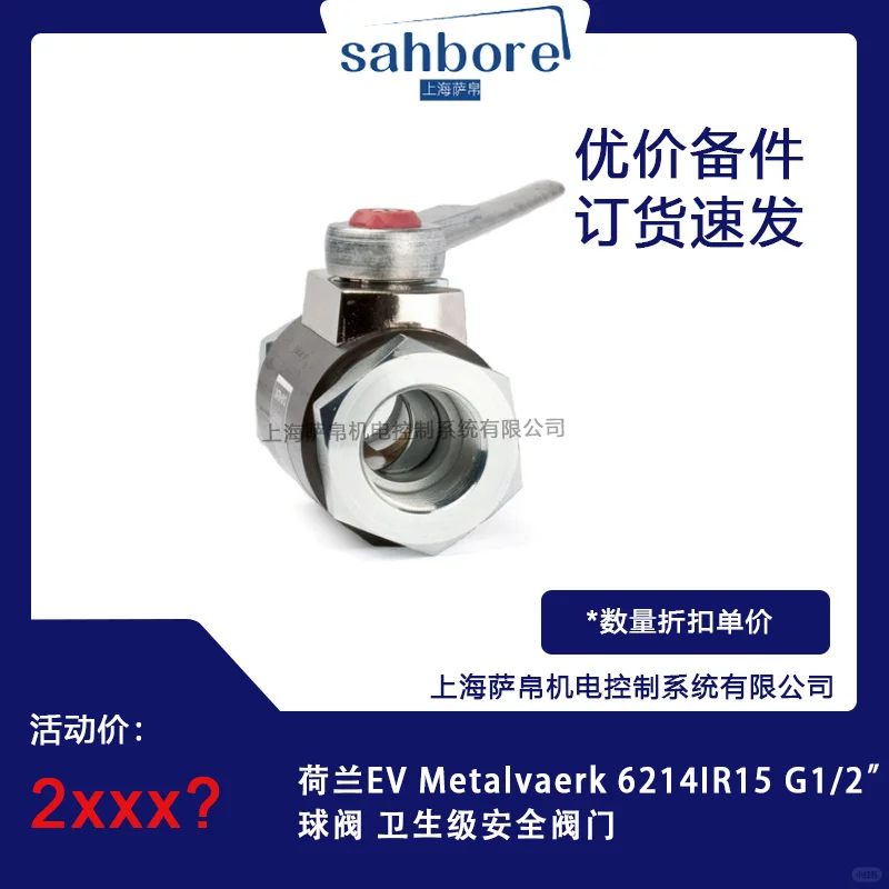 EV Metalvaerk G1/2”球阀 卫生级安全阀门