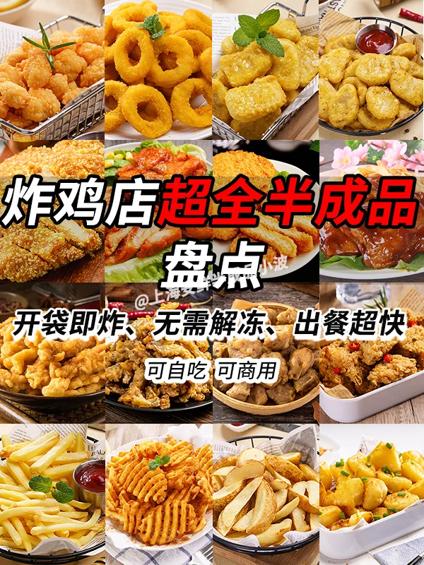 超全炸鸡店半成品盘点