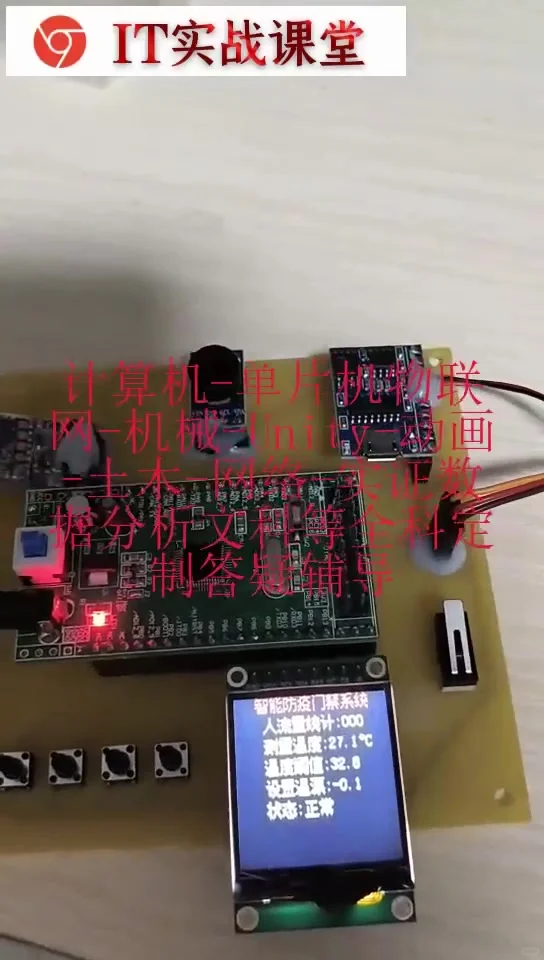 基于单片机的智能疫情门禁系统