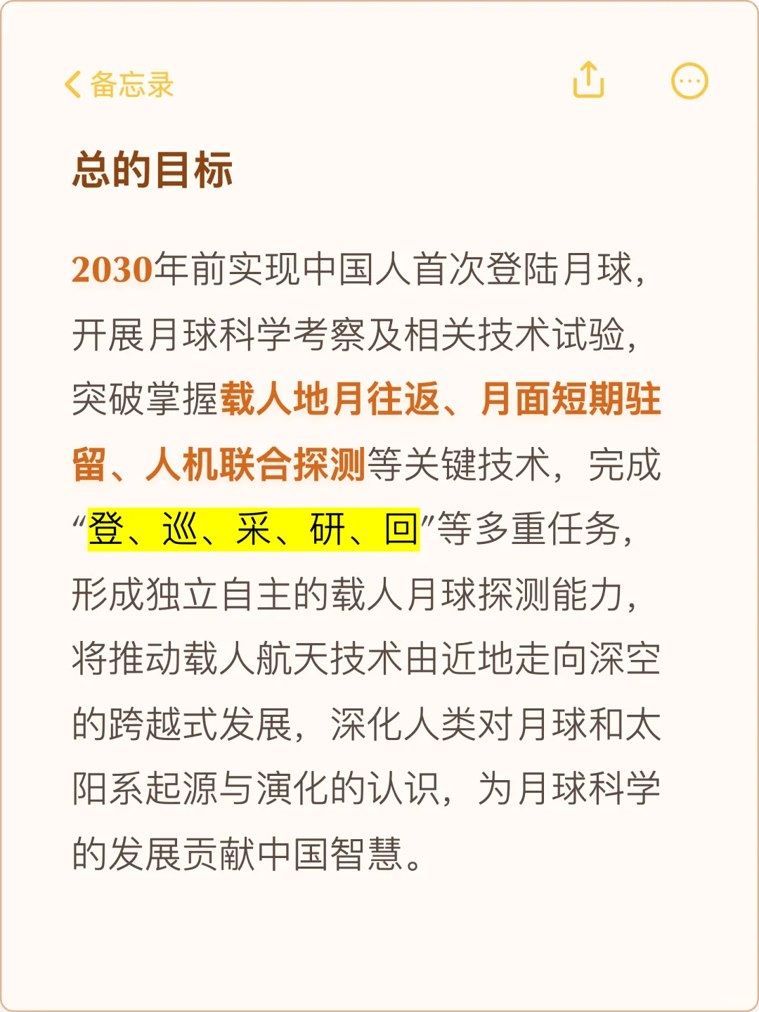 时政重点!2030我国载人登月计划考点概览