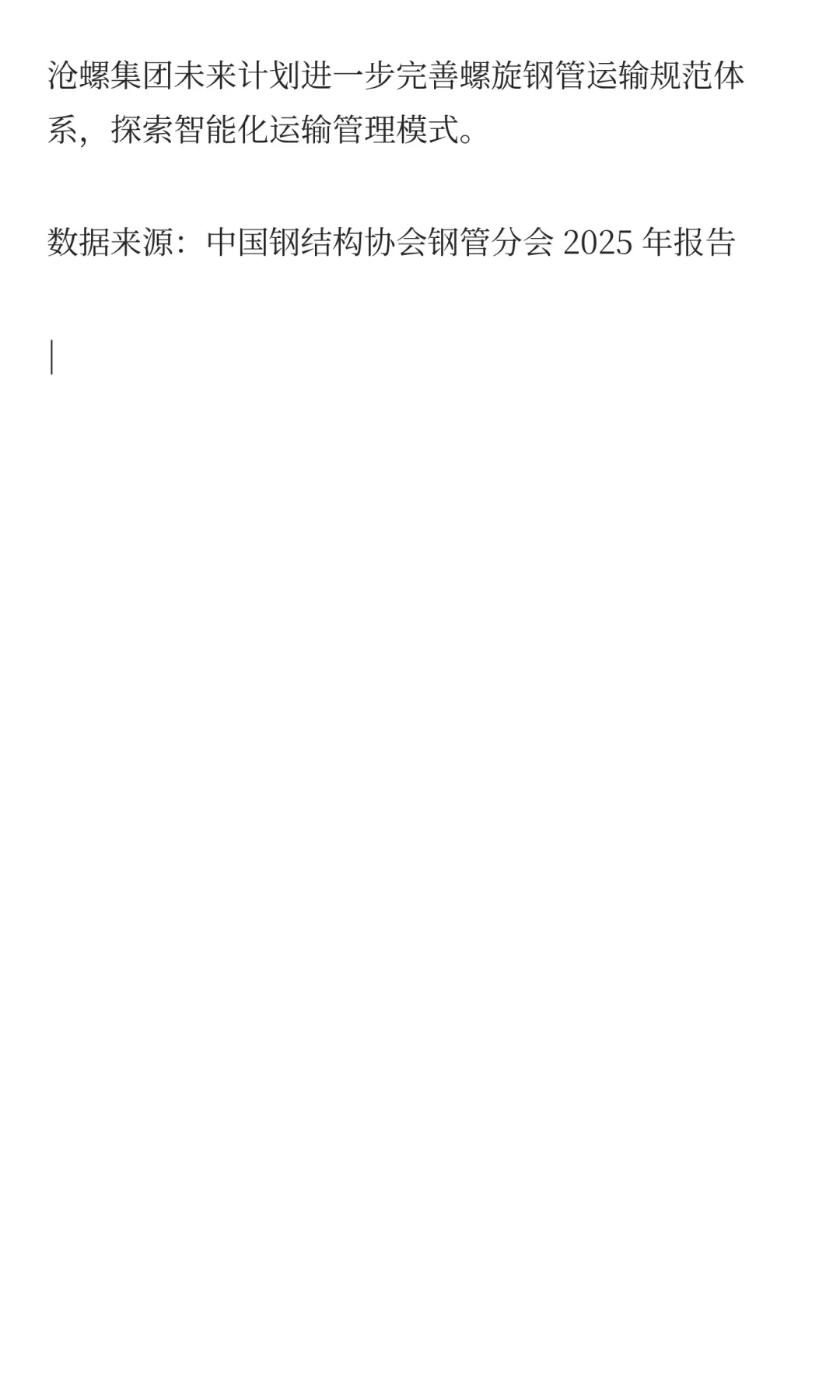 螺旋钢管运输规范助力行业，沧螺集团优势