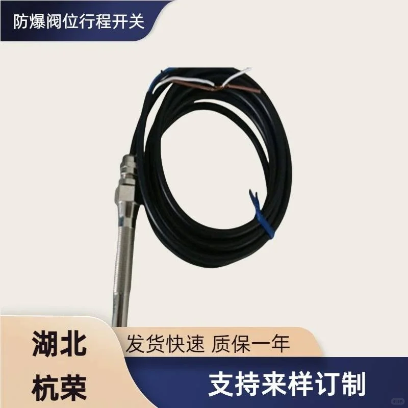 防爆阀位回讯反馈开关