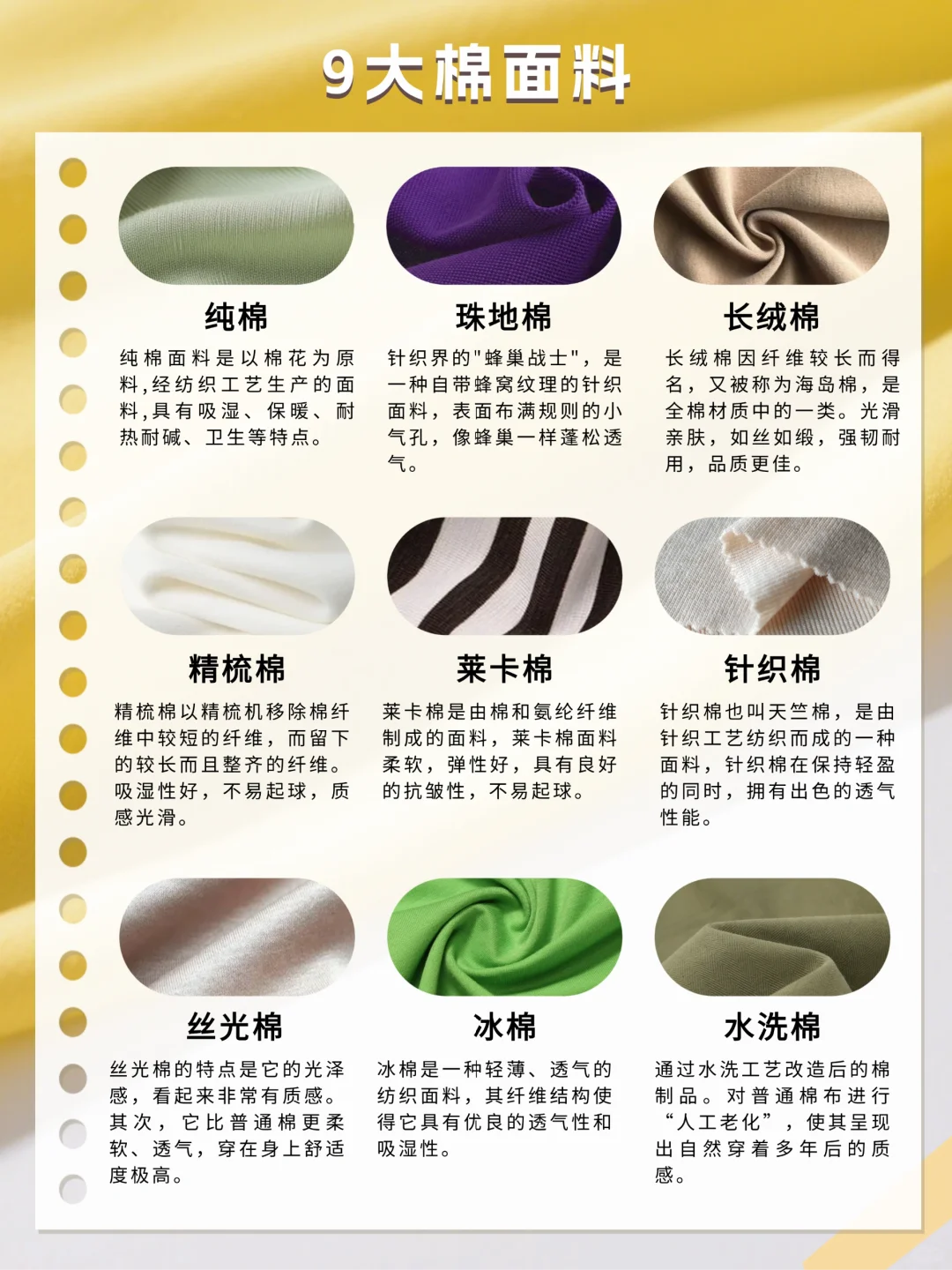 一定要知道的90个面料宝藏知识