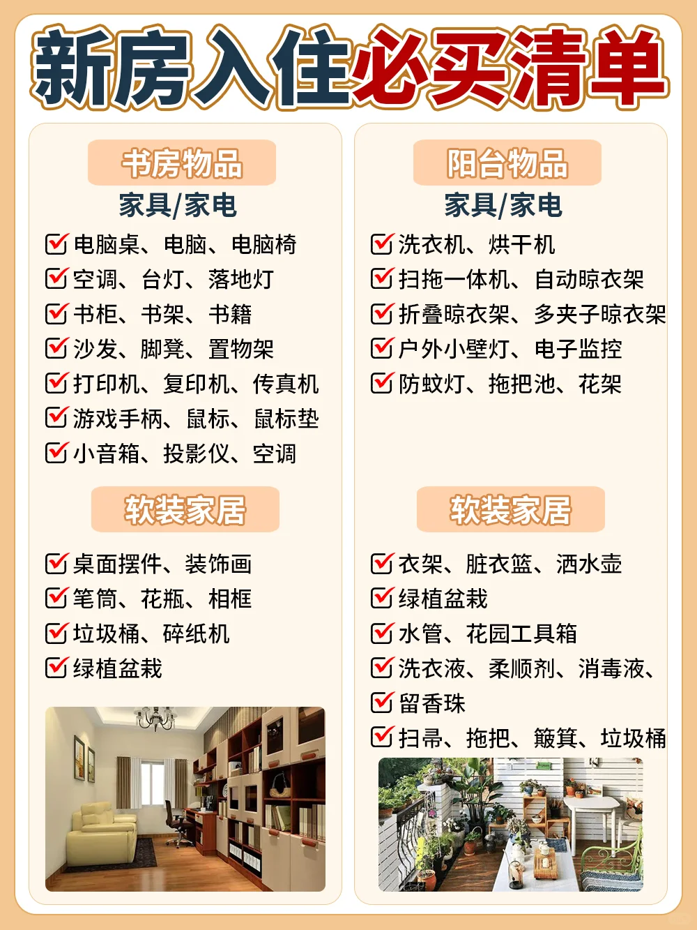 新房入住必买1000份家居好物清单（一）