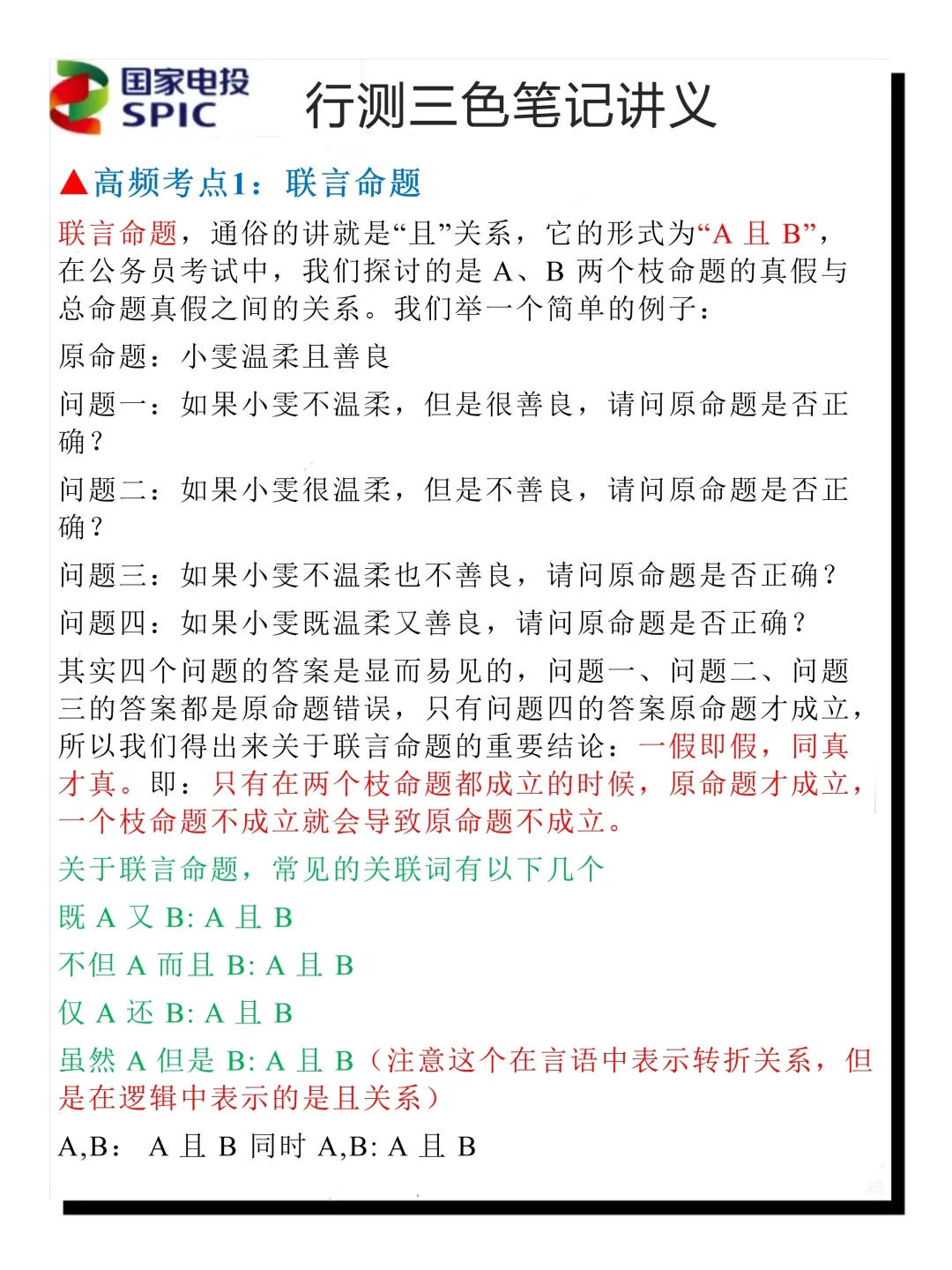 因为去年考过了国家电投，来说说考试怎么答