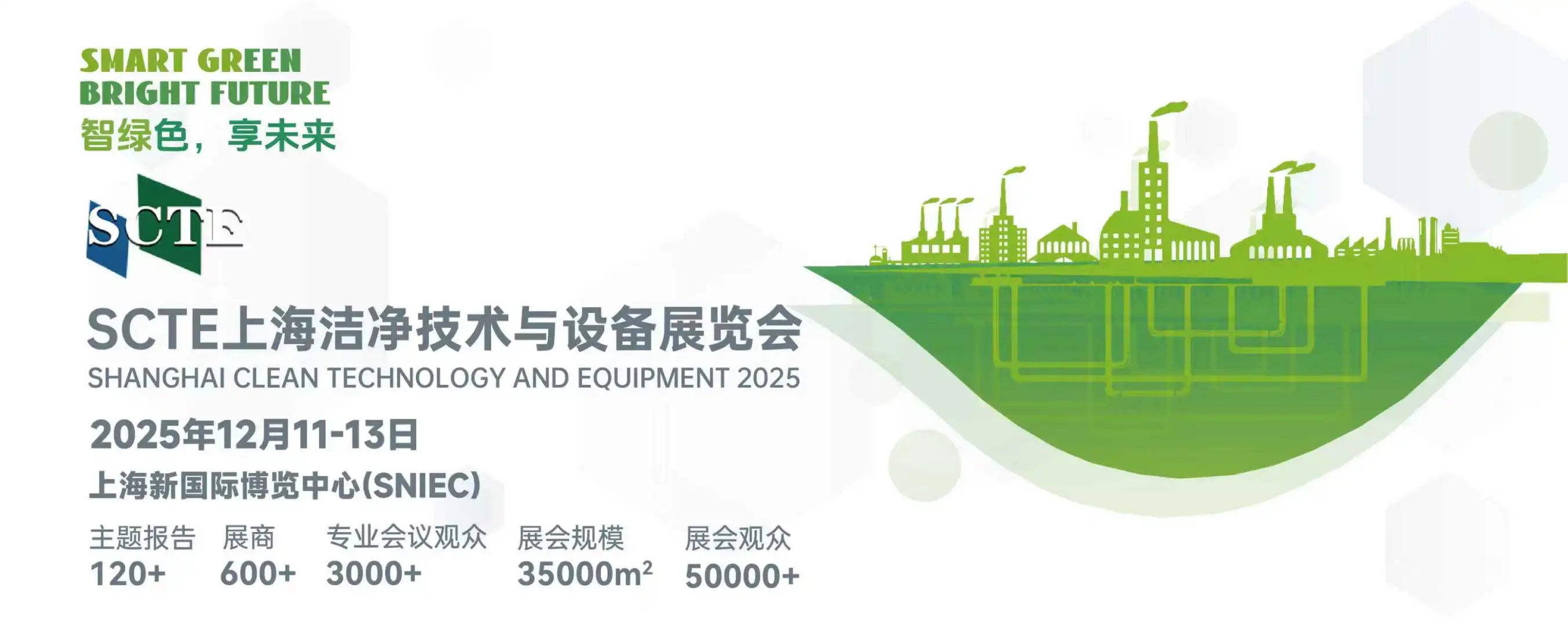 2025年上海洁净技术与设备展来了