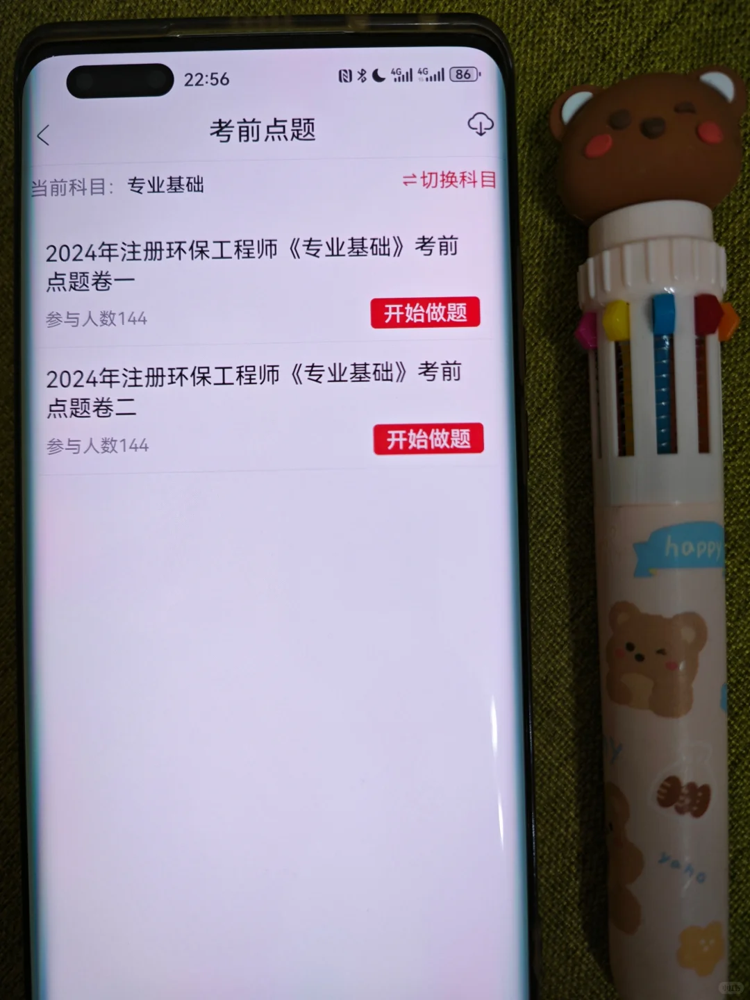 25环保工程师 为什么我考完才知道这个APP啊
