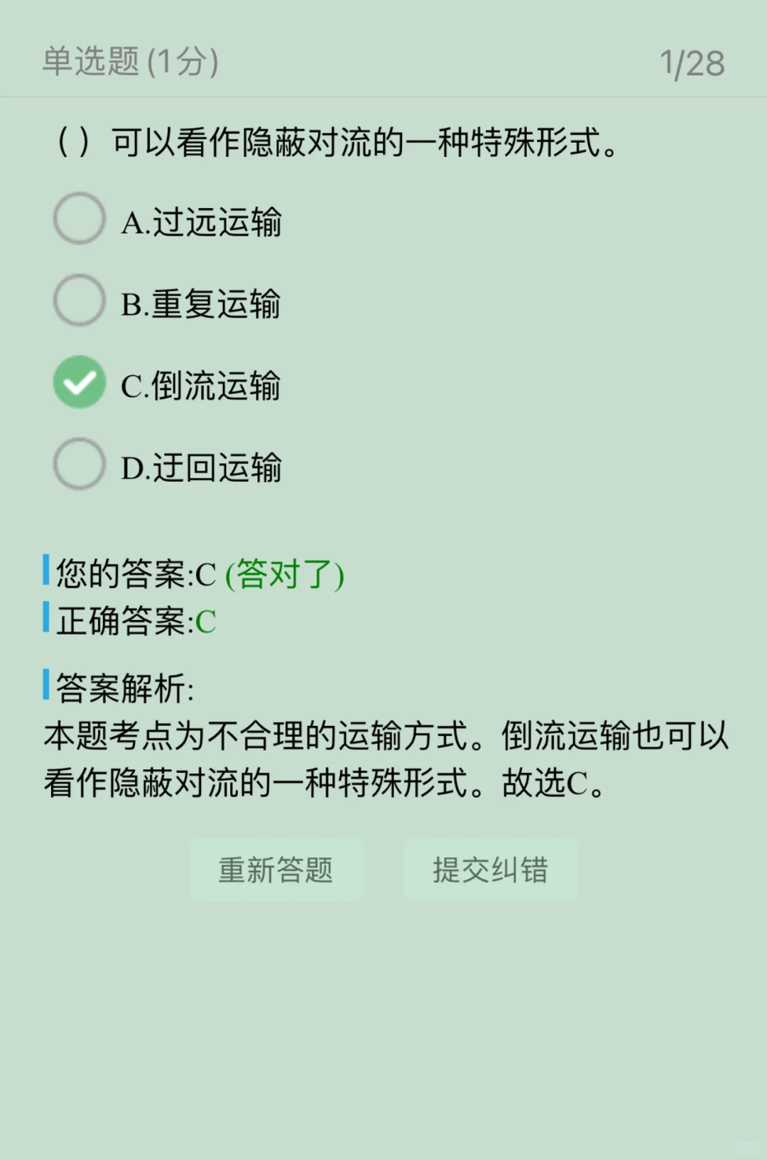 中级经济师-工商管理-运输与配送管理（一）