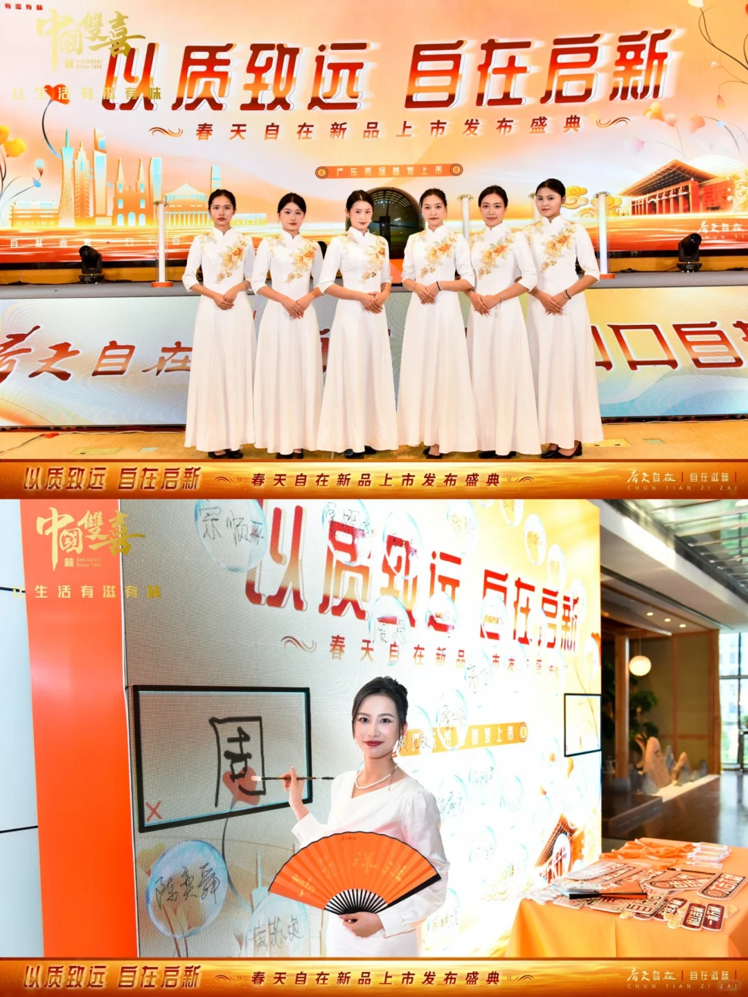 以质致远自在启新 | 春天自在新品上市发布
