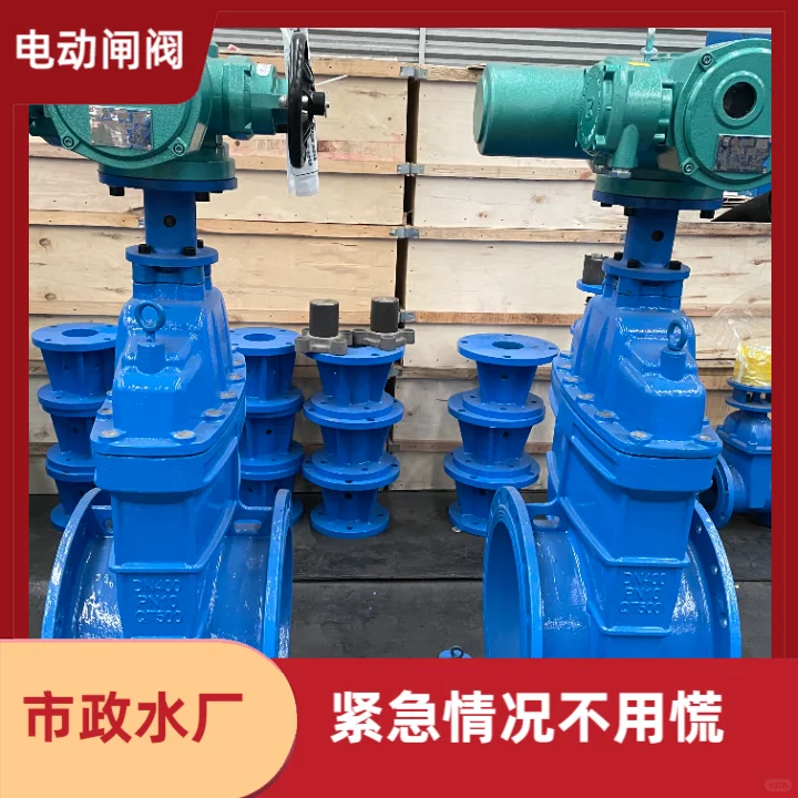 电动闸阀可根据需要进行远程控制，实现远程