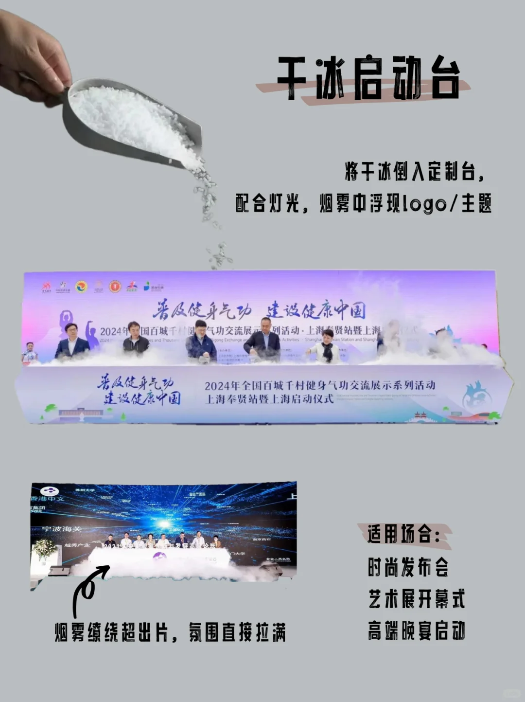 办会技能第三期?创意启动仪式 高光小技巧