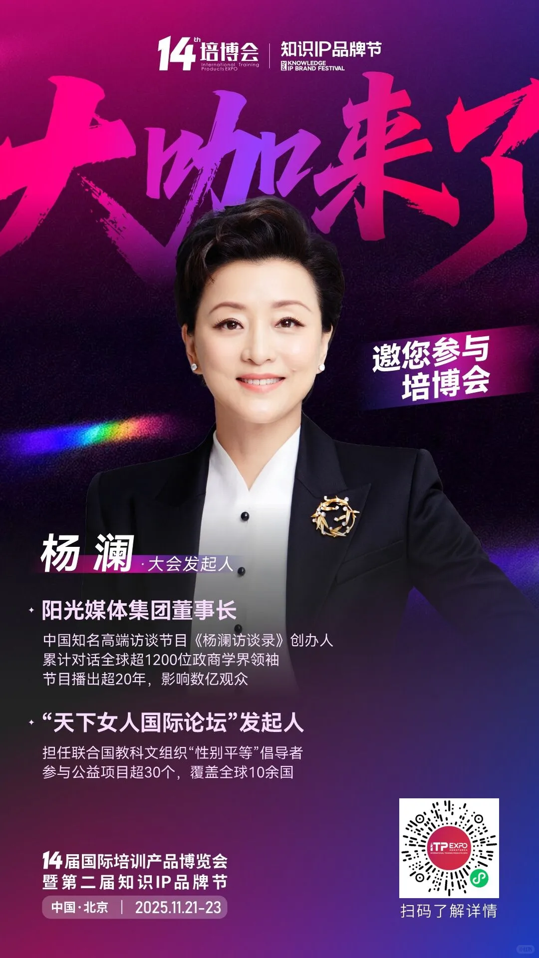 ⭐企培人必参加的行业盛会！