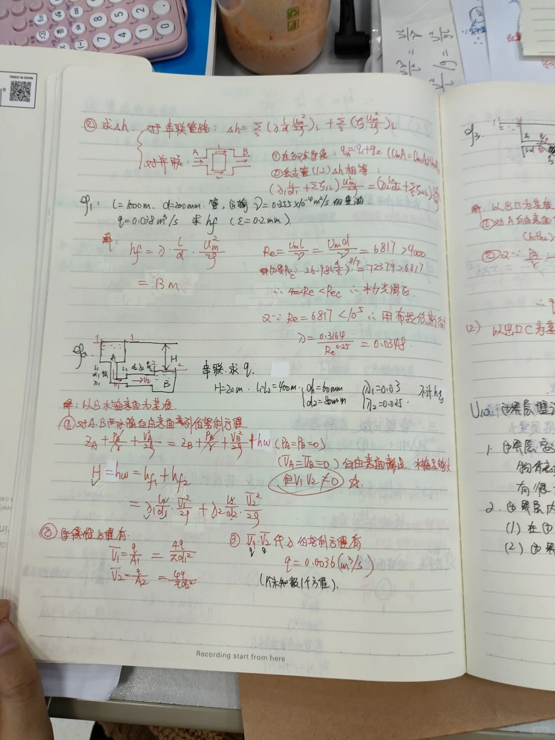 船舶流体力学期末复习