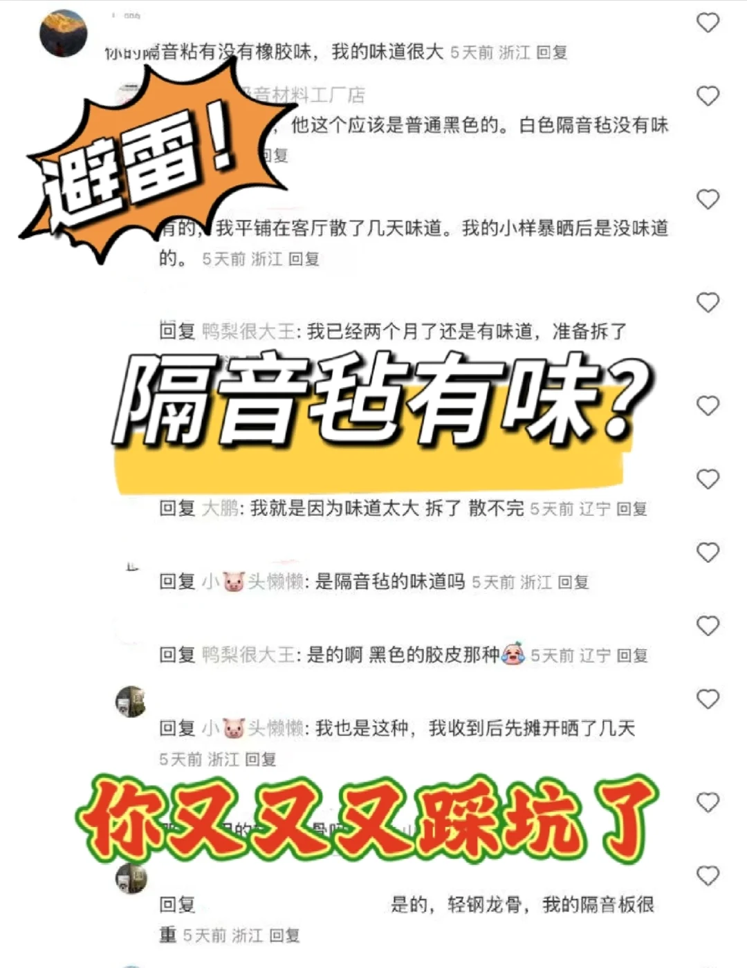 家里铺的隔音毡太臭?你又选错材料啦