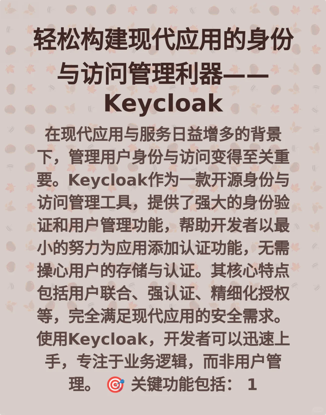 轻松构建现代应用的身份与访问管理利器—