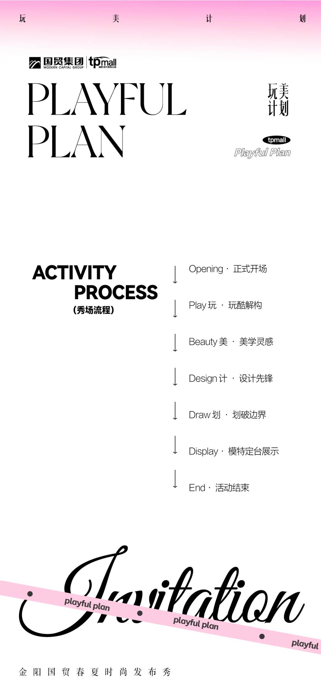 这里有一封看秀【邀请函】，请查收！