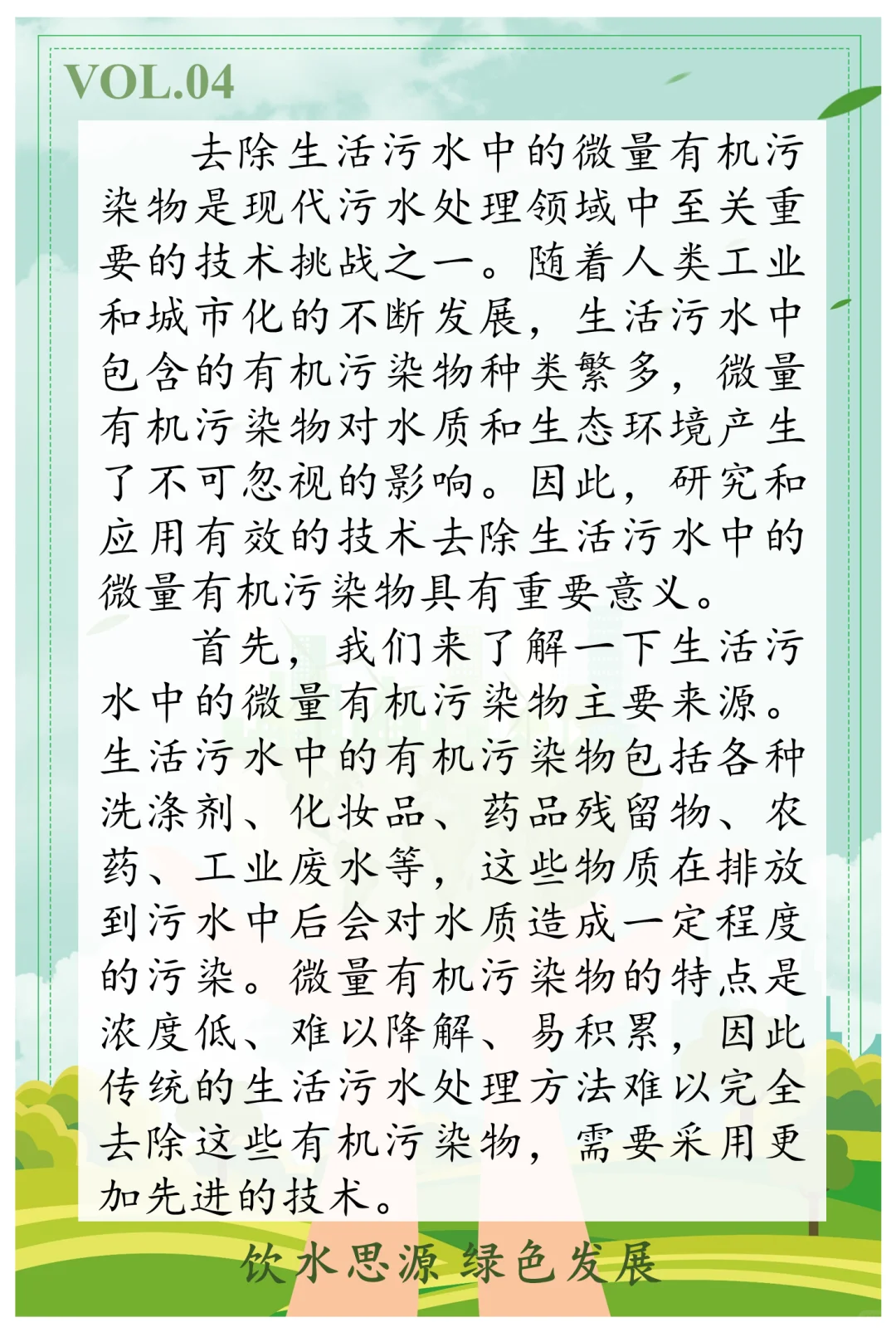 “污染物”与“化学”|科普 VOL.04