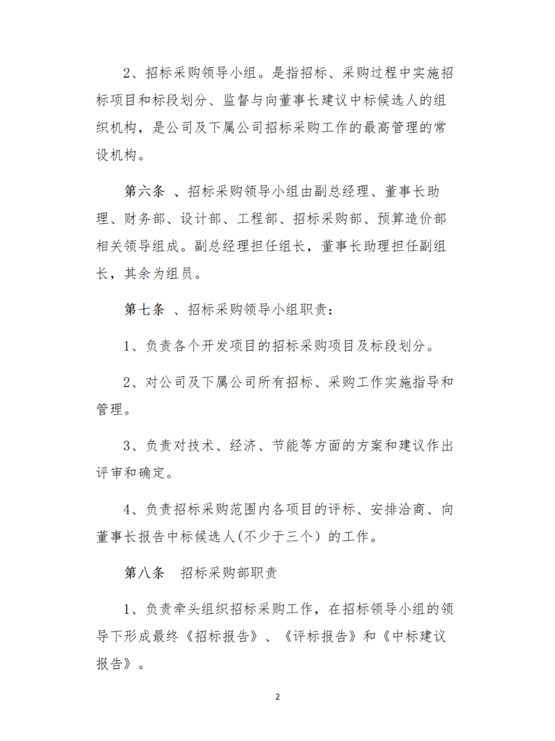 企业内部管理秘籍：招标采购全流程解析