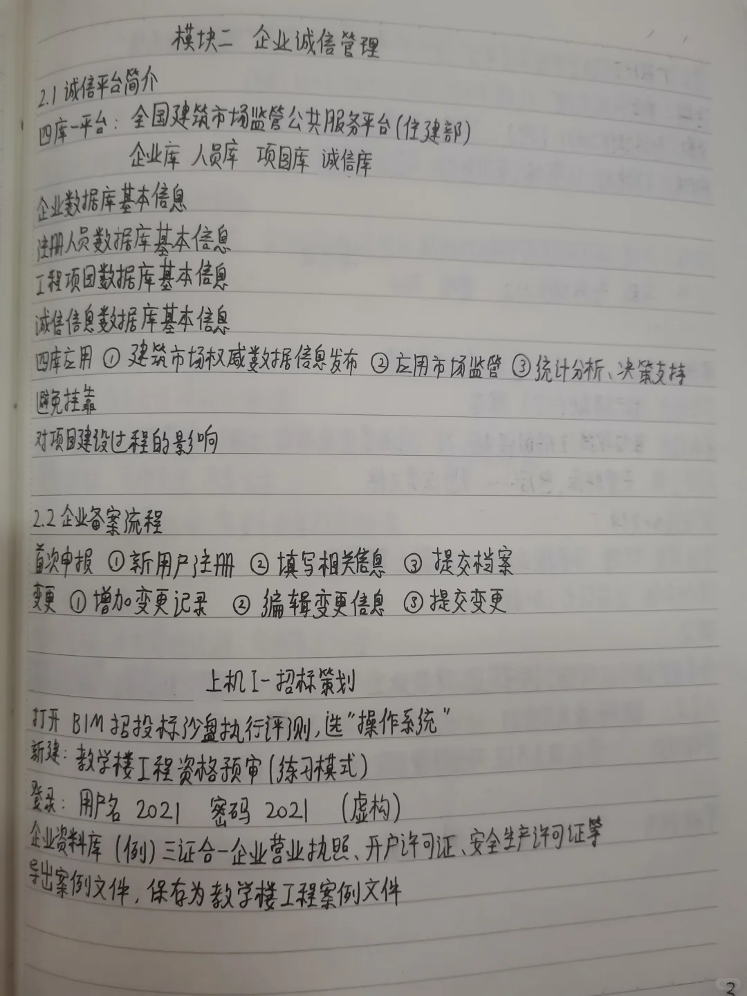 BIM招投标与合同管理（1）