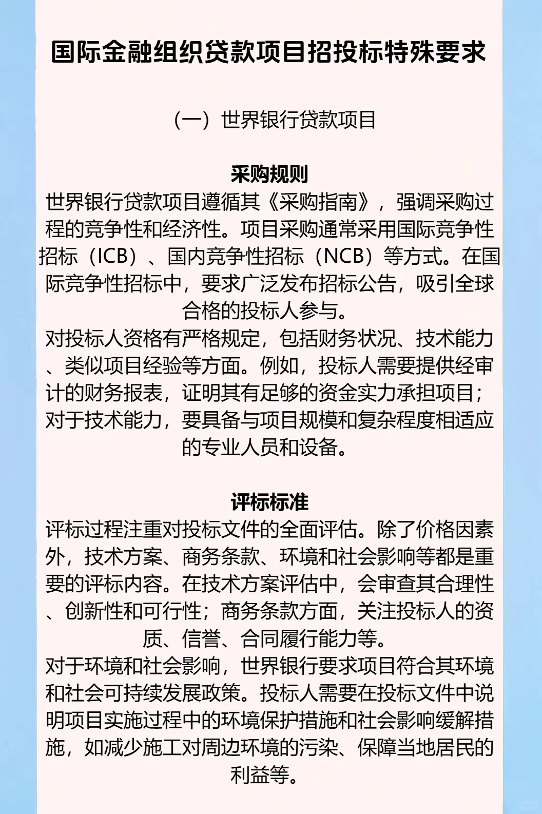 走向世界：国际招投标的门道