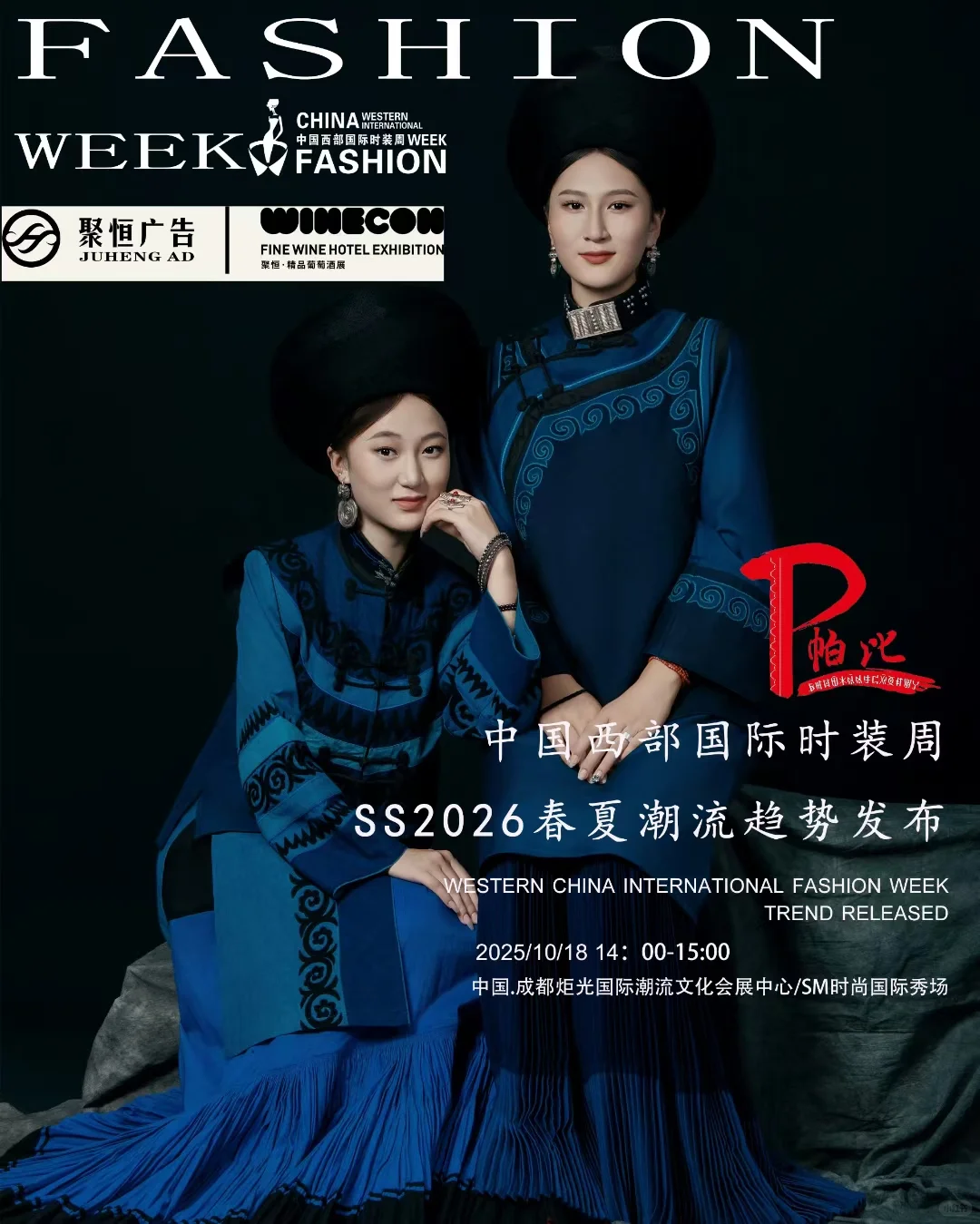 西部国际时装周精彩片段