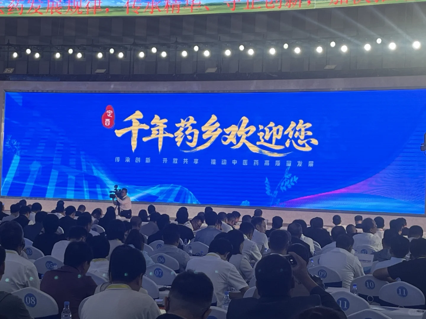 祝贺第六届中国中医药产业博览会盛大开幕