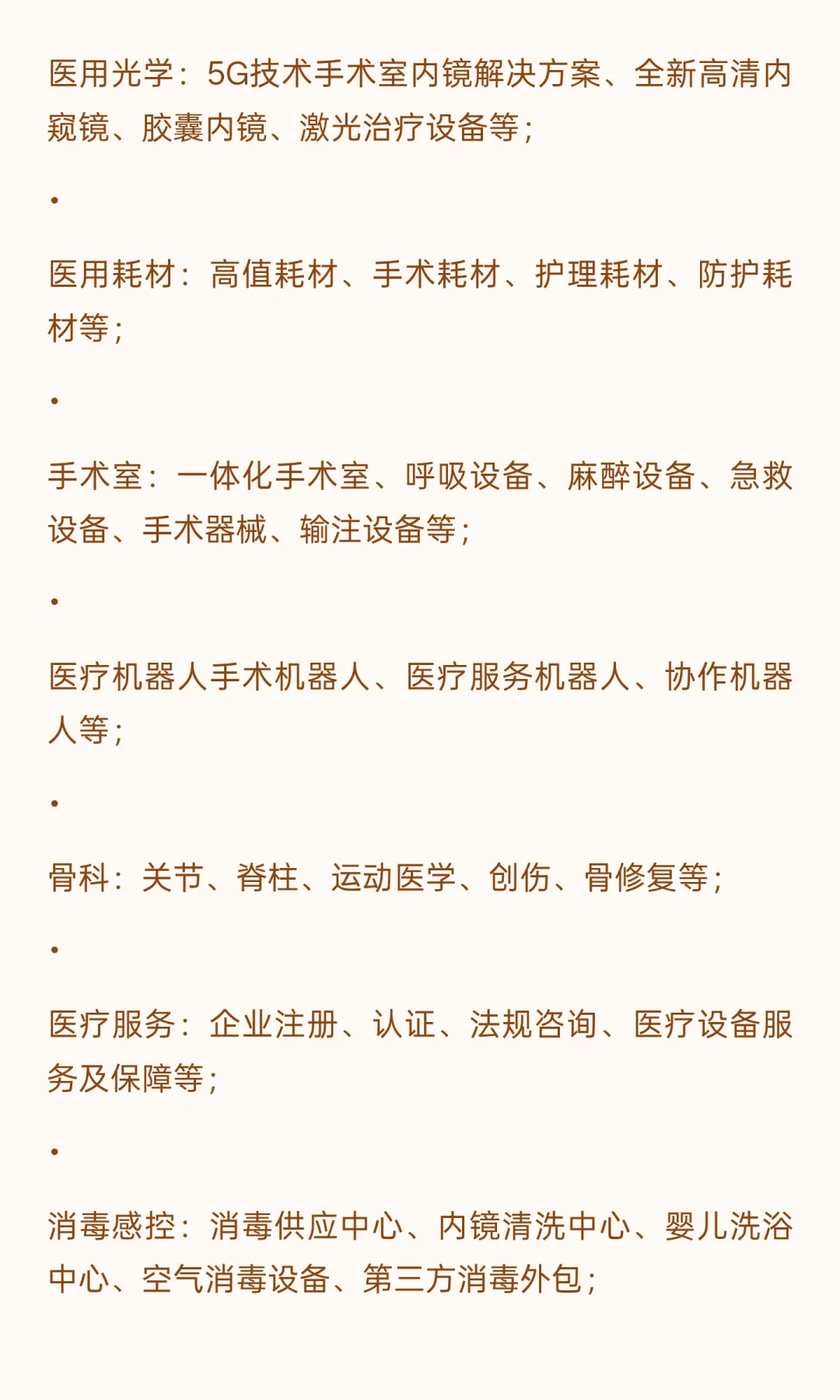 2025年下半年全国医疗行业展会排期