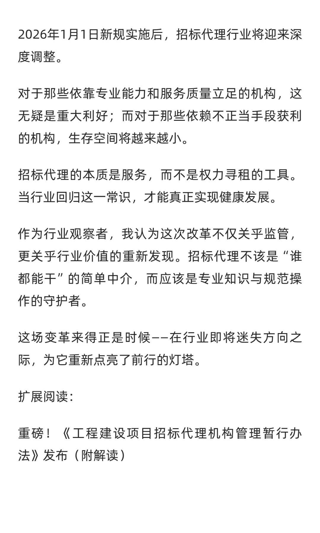 招标代理告别“裸奔时代”：新规重塑行业