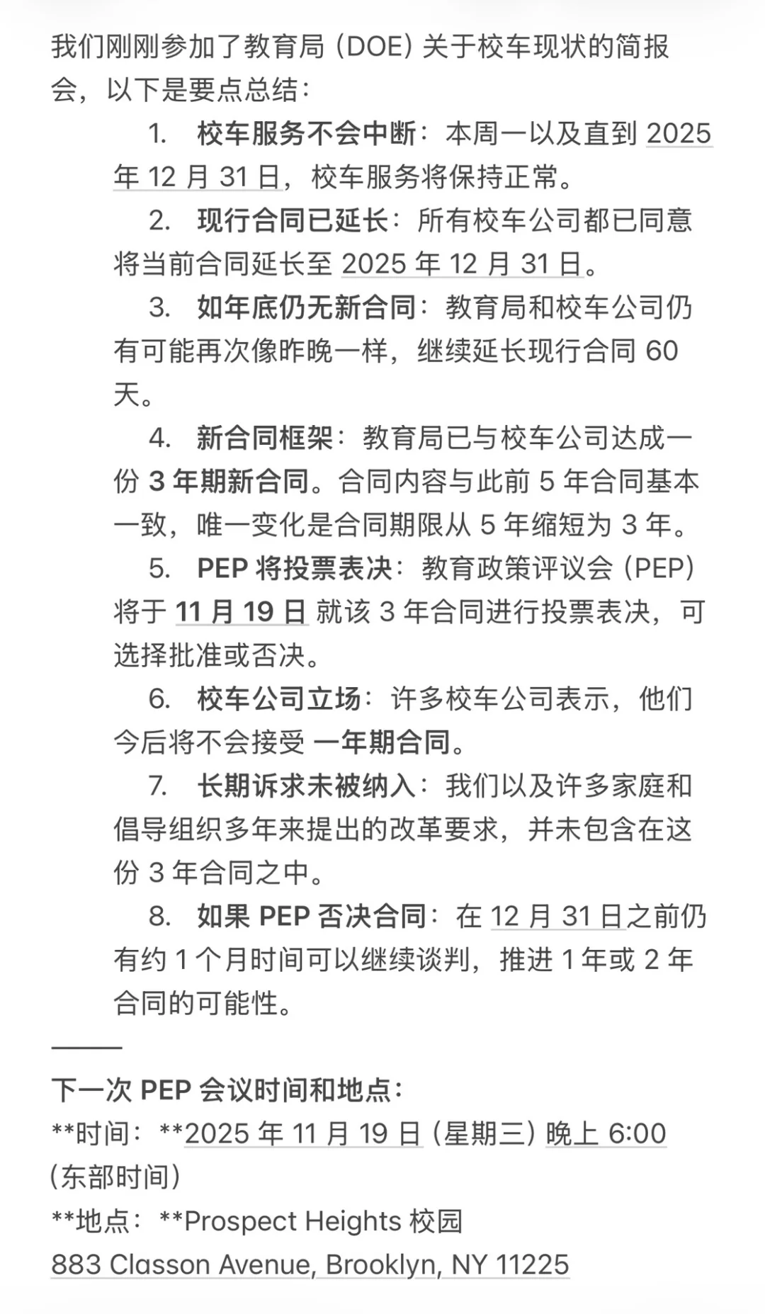 纽约校车停摆:教育局简报10/31