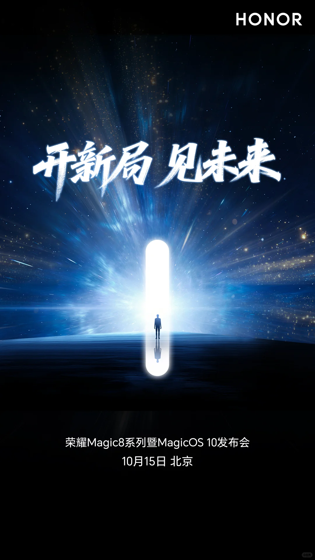 10月15日 荣耀Magic8系列正式发布！