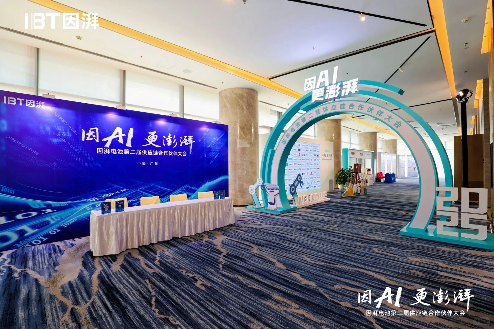 活动策划公司/第二届供应链合作伙伴大会