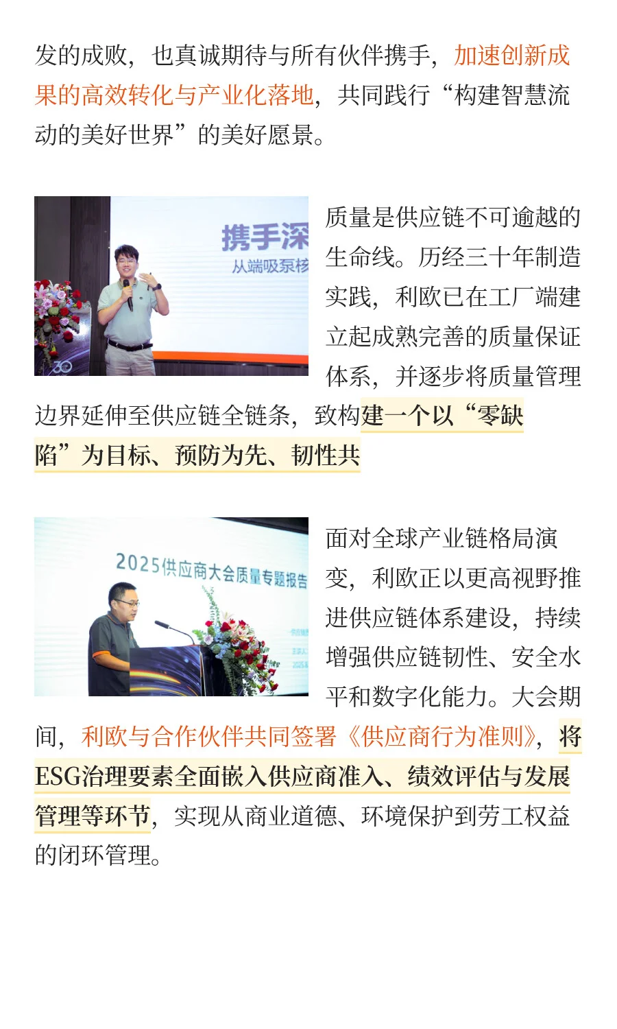 聚智赋能 | 利欧泵业2025供应商大会圆满