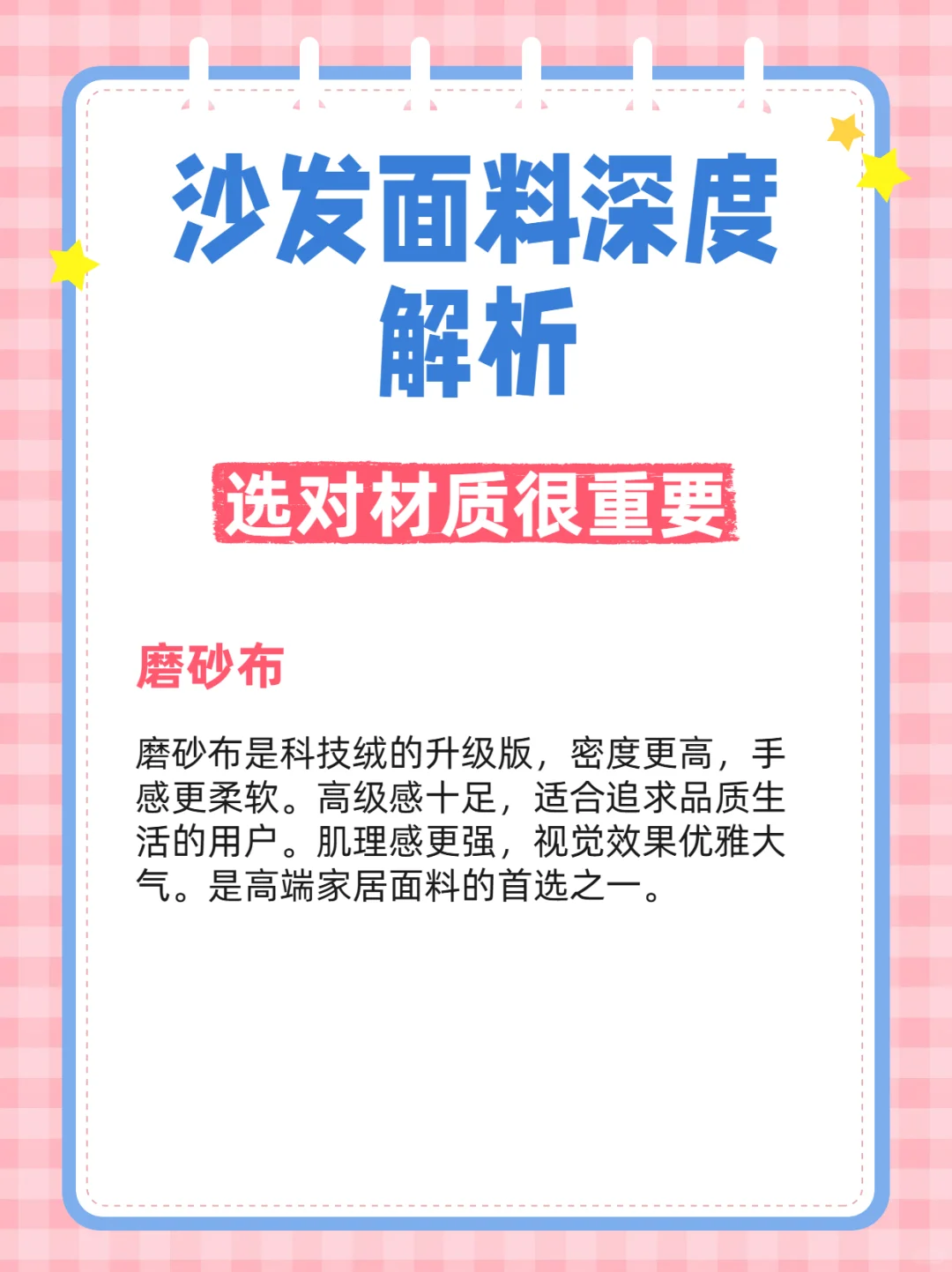 沙发面料深度解析