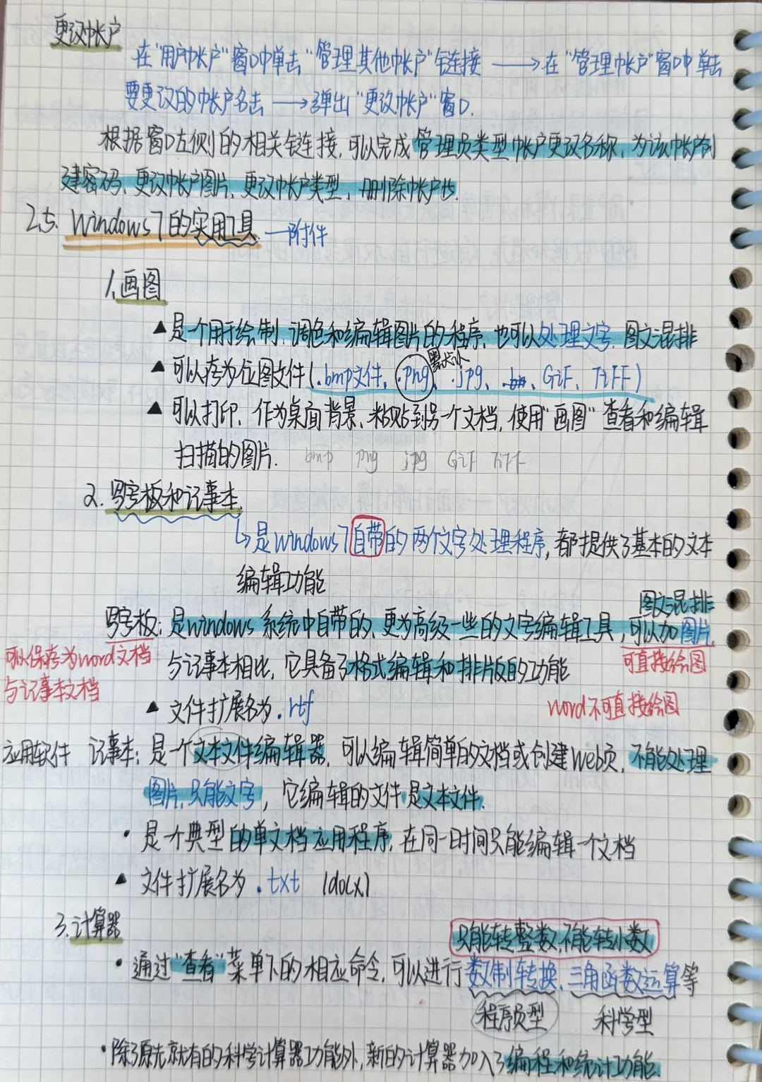 专升本计算机笔记｜第三章Windows7操作系统