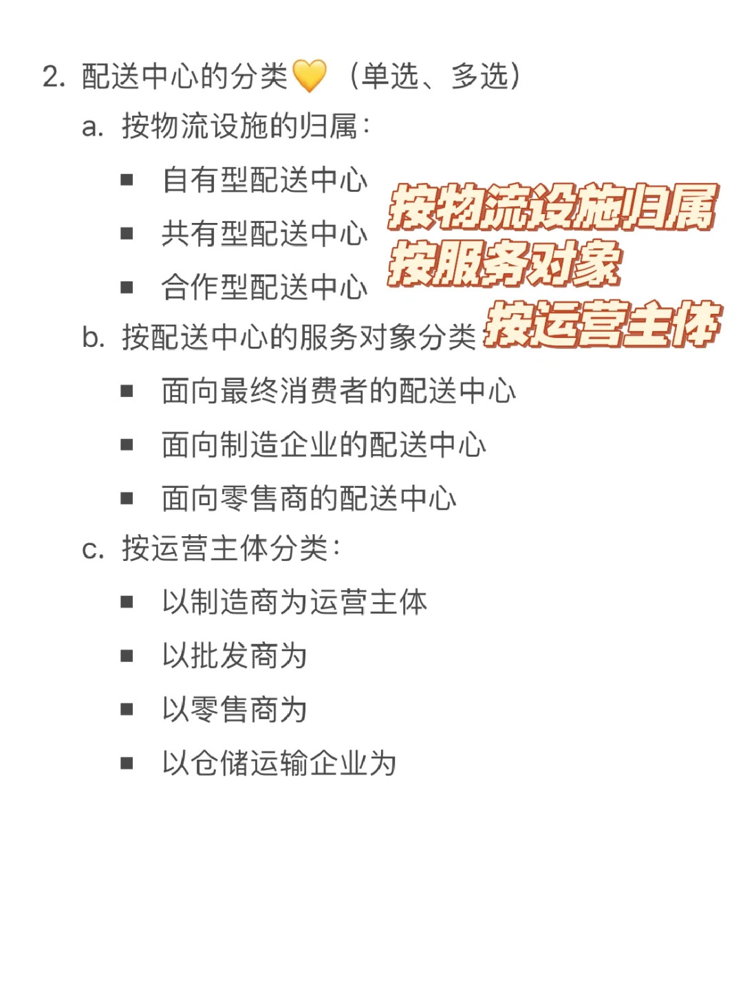 中级工商｜Chap06-4｜运输与配送管理