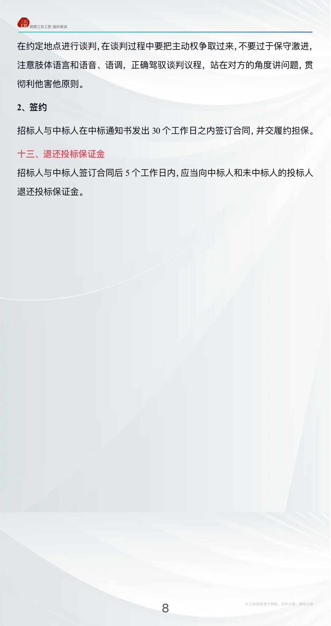 干货｜招投标完整流程13步！