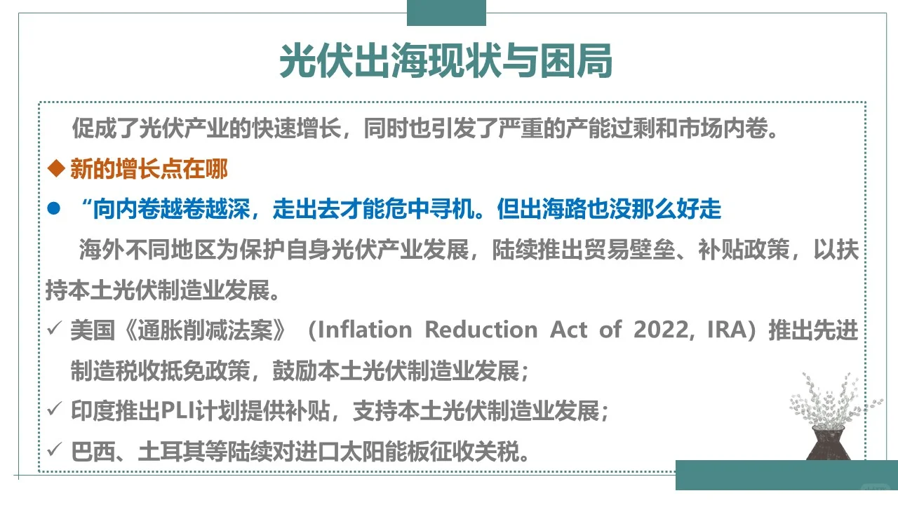 光伏出海现状与困境
