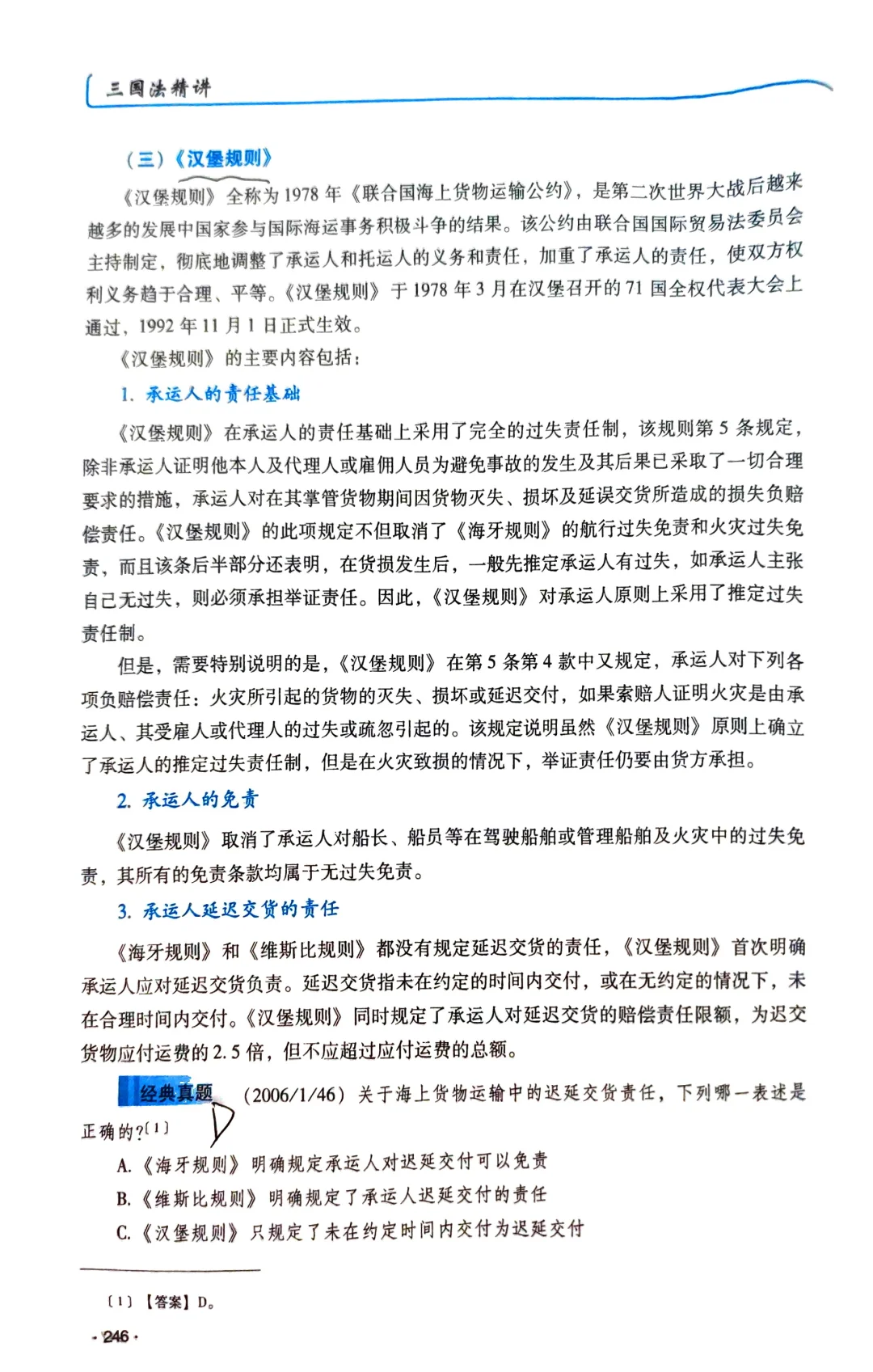 第三章（一）国际海上货物运输法律制度