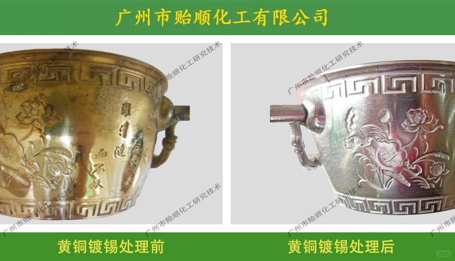 黄铜表面化学镀锡处理技术解析