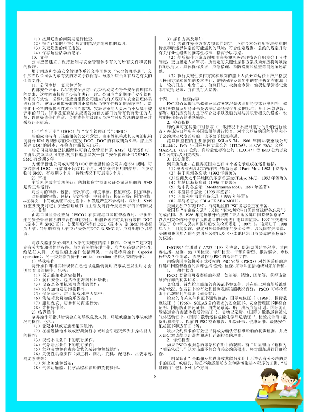 纯干货！船舶管理知识点总结?