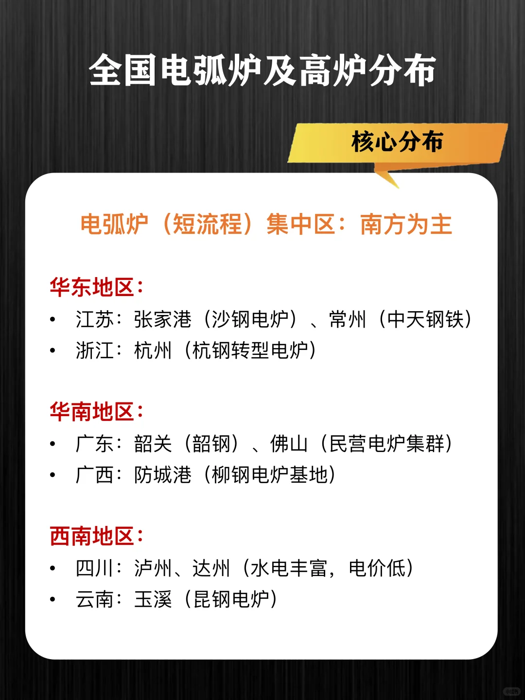电弧炉vs高炉核心差异！附全国核心分布