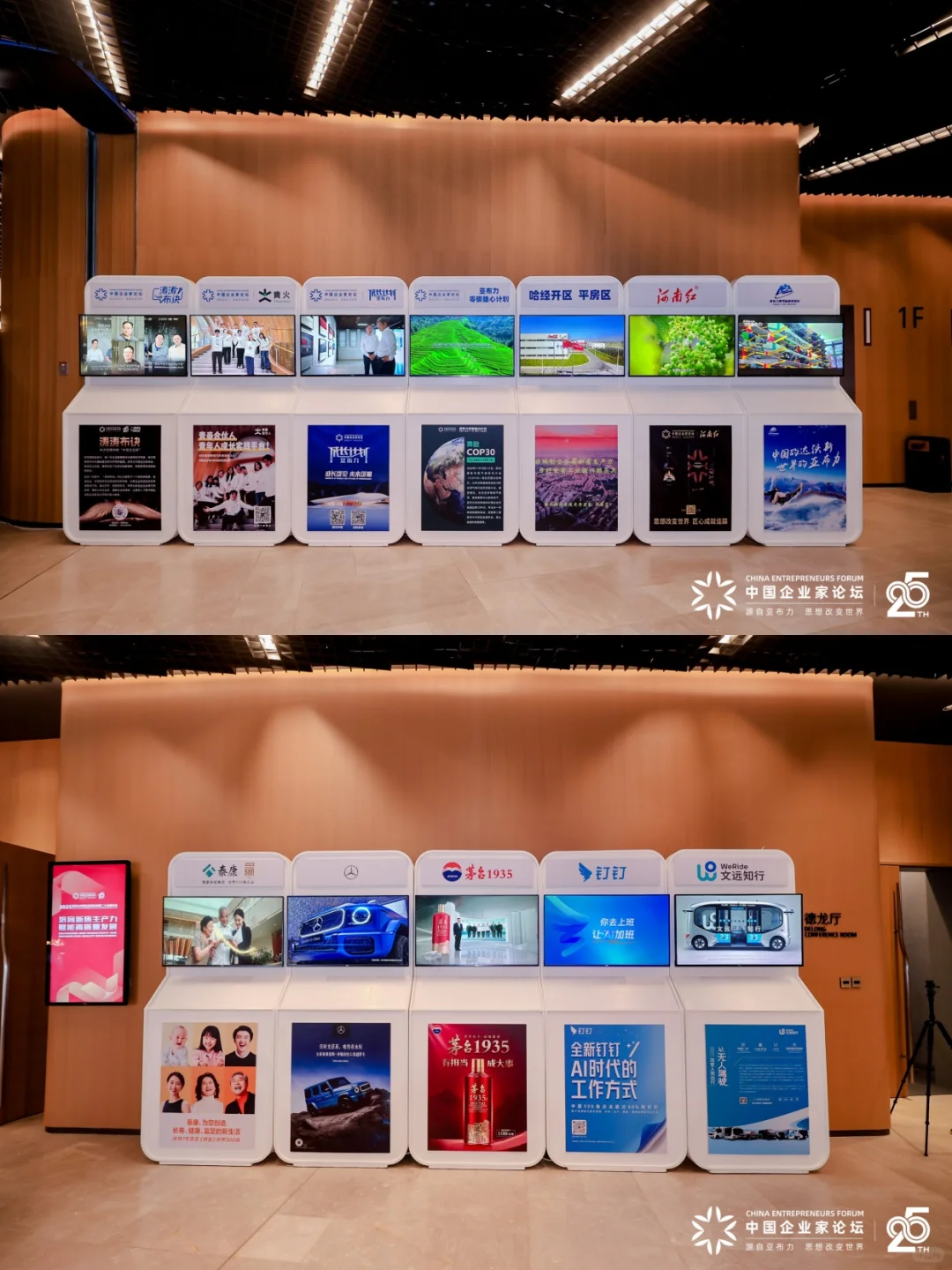 2025亚布力中国企业家论坛 | 活动策划