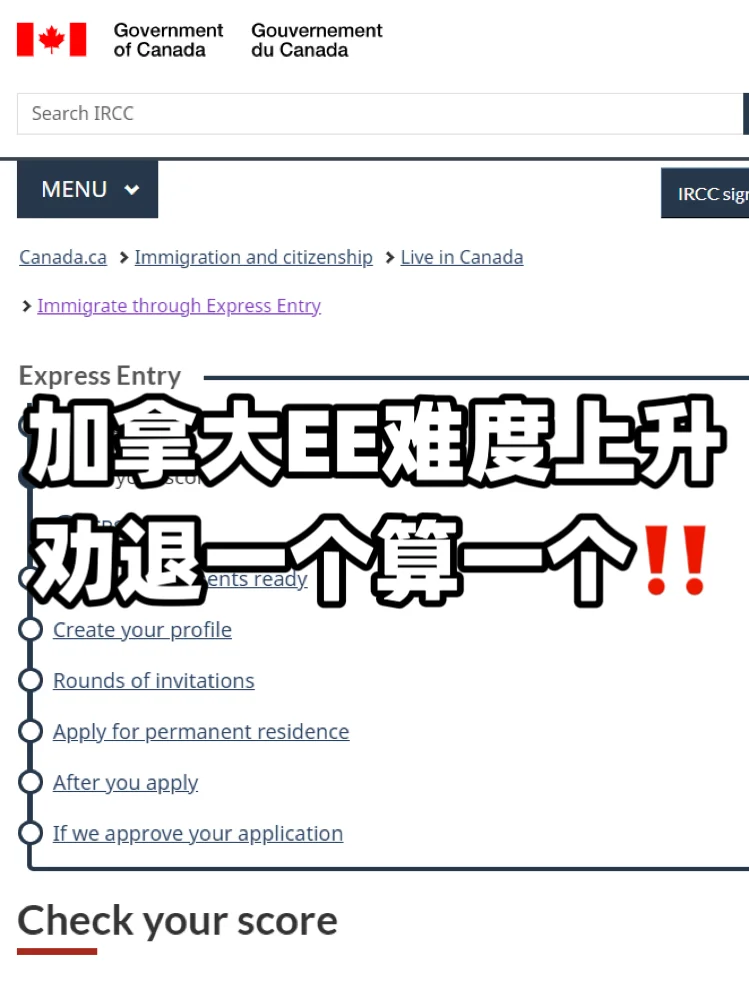 加拿大EE难度上升,劝退一个算一个‼️