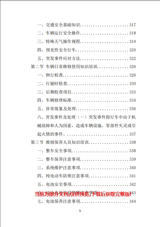 电动公交车采购投标方案模板（423）