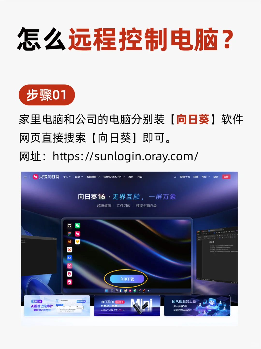 ?【07】远程控制电脑，保姆级教程